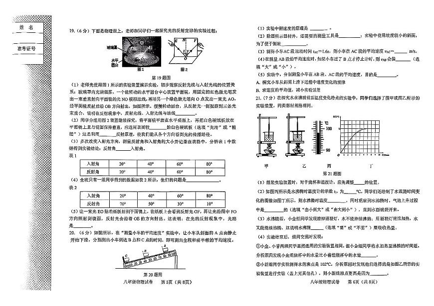 辽宁省大连市金普新区2025-2026学年八年级上物理期中试卷第3页