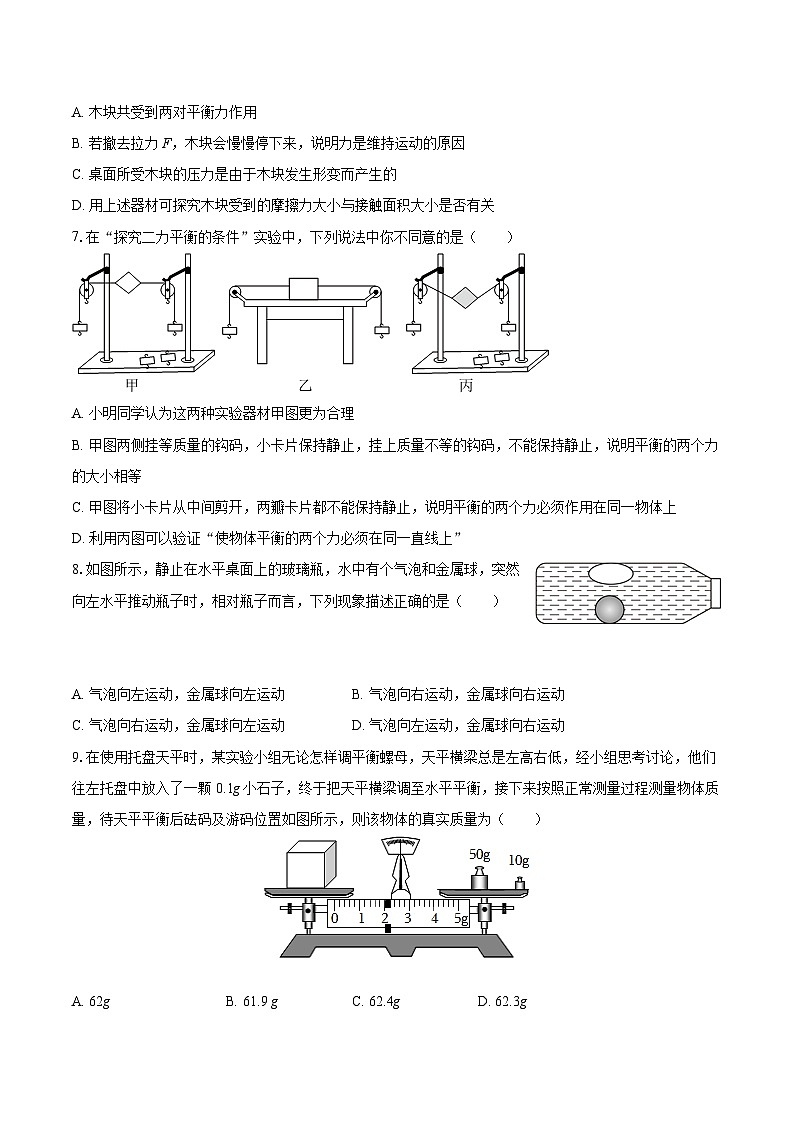 2024-2025学年江苏省无锡市八年级（下）期中物理模拟练习试卷-自定义类型第2页