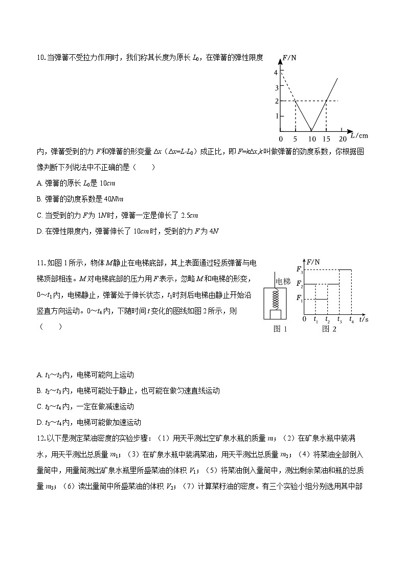 2024-2025学年江苏省无锡市八年级（下）期中物理模拟练习试卷-自定义类型第3页
