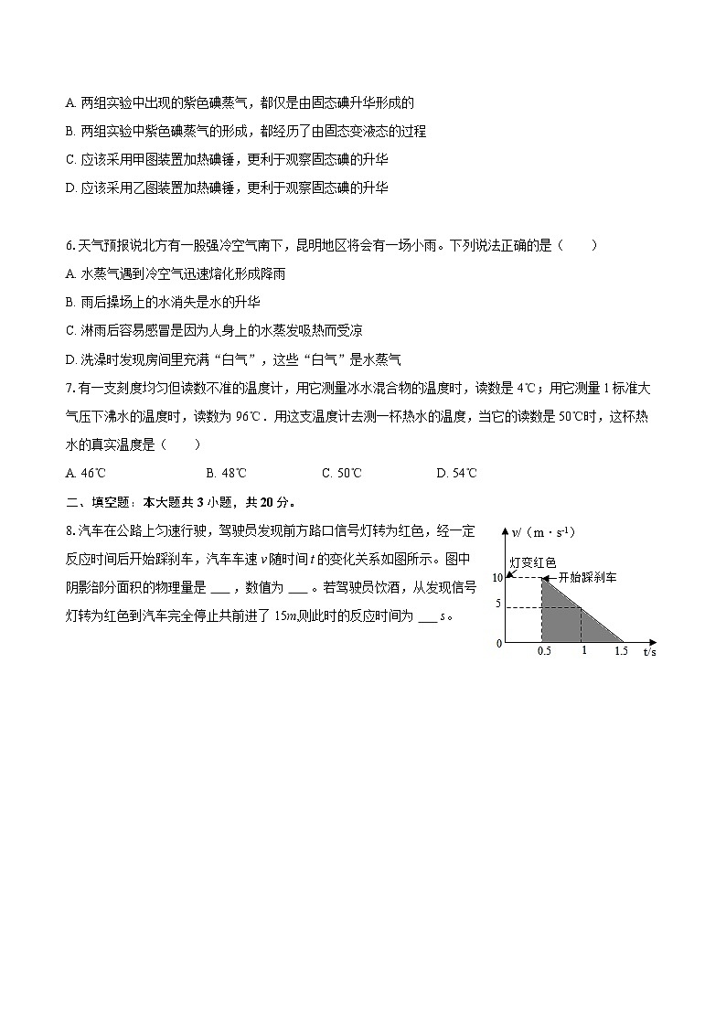 2025-2026学年广东省佛山市南海区桂城街道平洲二中八年级（上）月考物理试卷（10月份）-自定义类型第2页