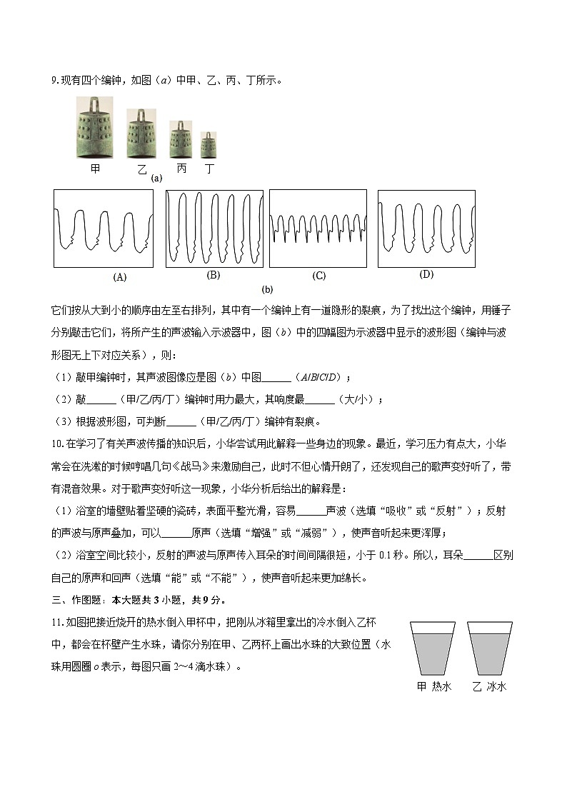 2025-2026学年广东省佛山市南海区桂城街道平洲二中八年级（上）月考物理试卷（10月份）-自定义类型第3页