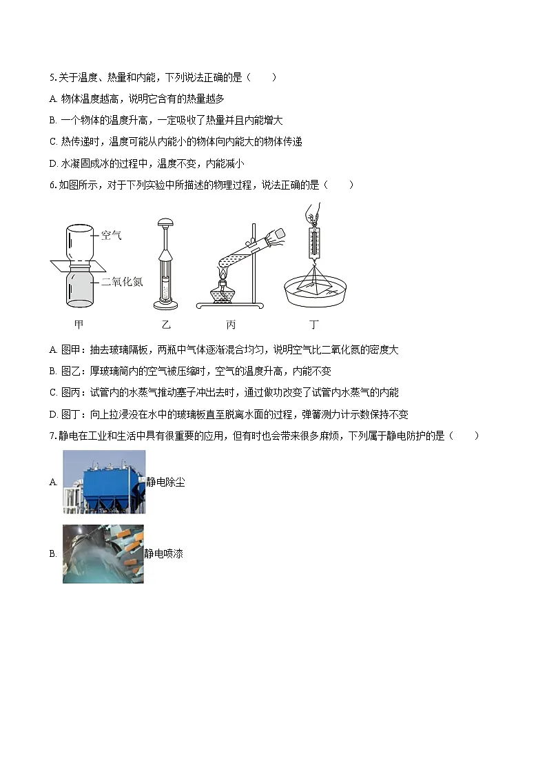 2025-2026学年河北省石家庄九中九年级（上）月考物理试卷（10月份）-自定义类型第2页