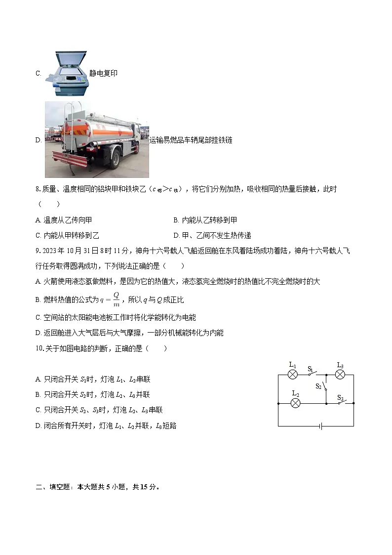 2025-2026学年河北省石家庄九中九年级（上）月考物理试卷（10月份）-自定义类型第3页