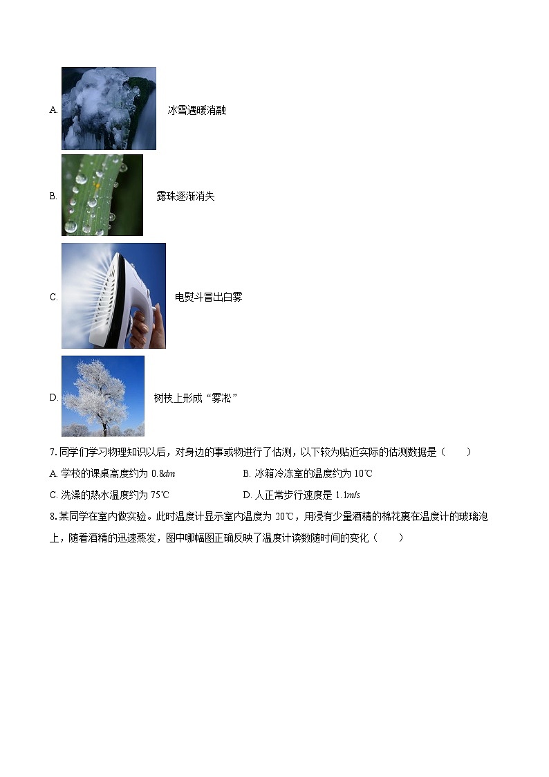 2025-2026学年河北省石家庄六中八年级（上）月考物理试卷（10月份）-自定义类型第2页
