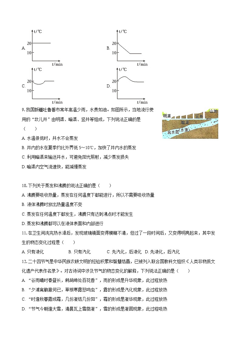 2025-2026学年河北省石家庄六中八年级（上）月考物理试卷（10月份）-自定义类型第3页