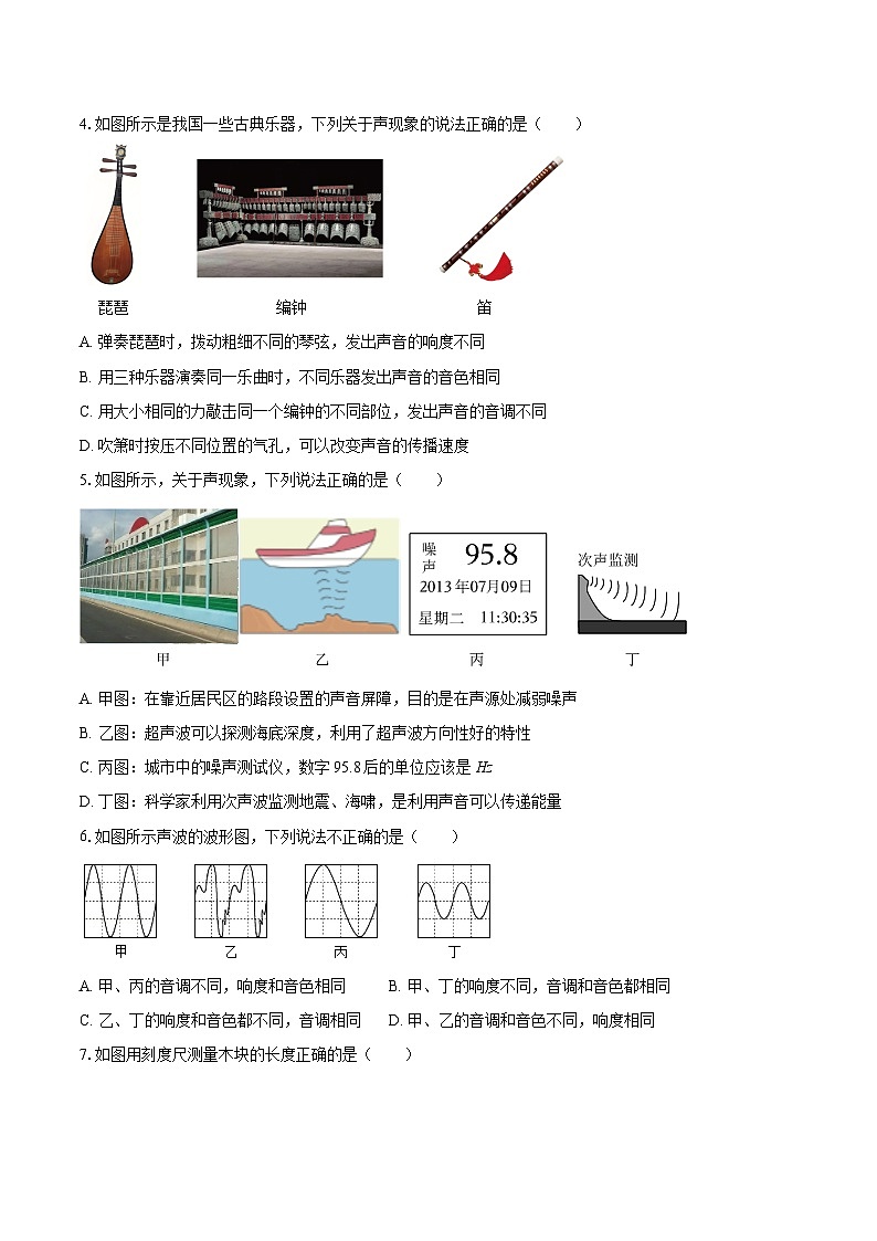 2025-2026学年陕西省西安市铁一陆港中学八年级（上）第一次月考物理试卷-自定义类型第2页