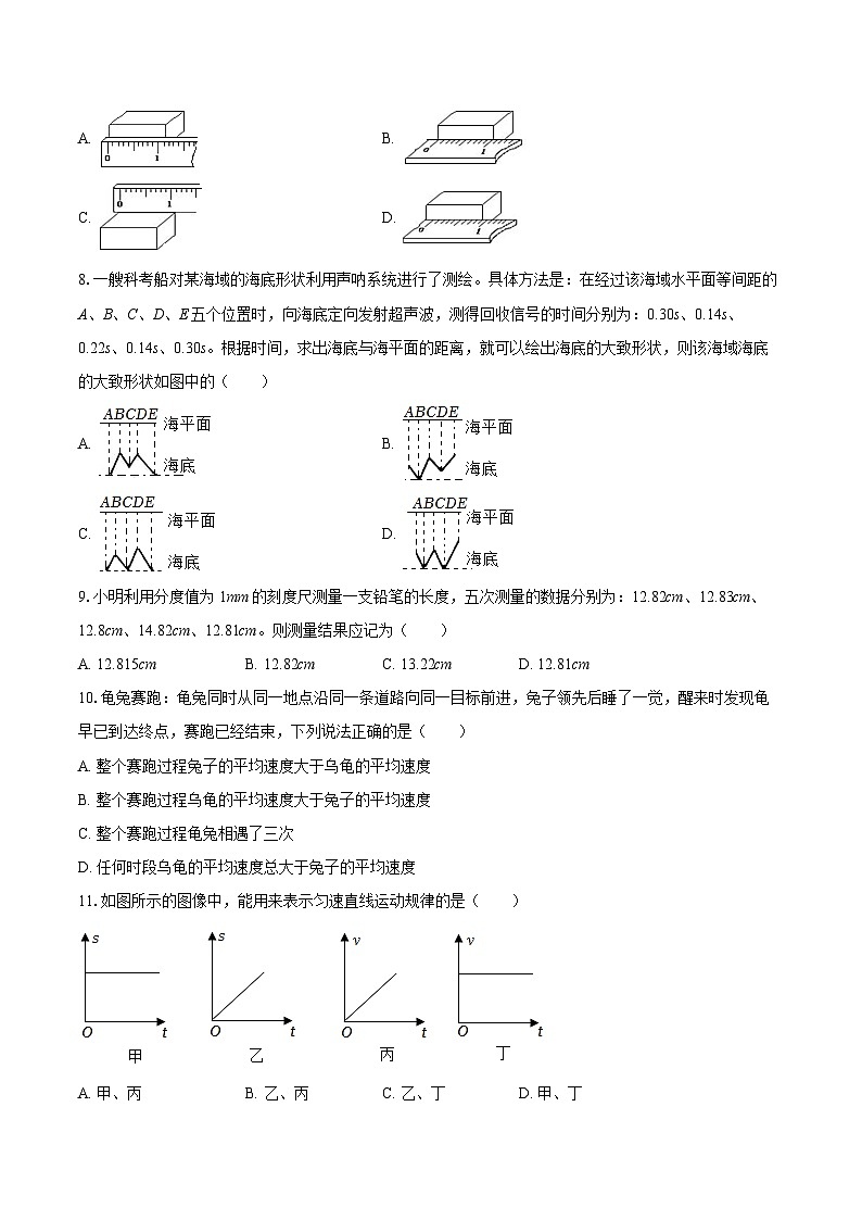 2025-2026学年陕西省西安市铁一陆港中学八年级（上）第一次月考物理试卷-自定义类型第3页