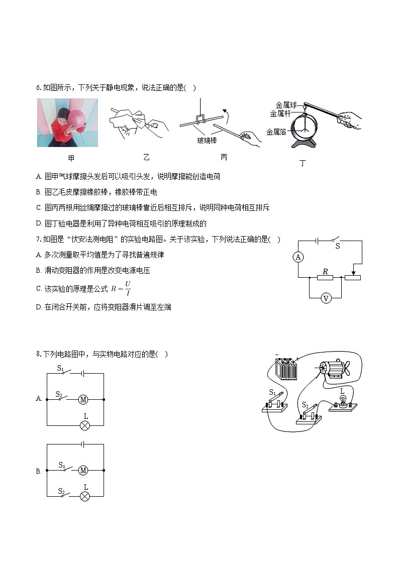 湖南省周南教育集团2023-2024学年九年级（上）月考物理试卷（12月份）第2页