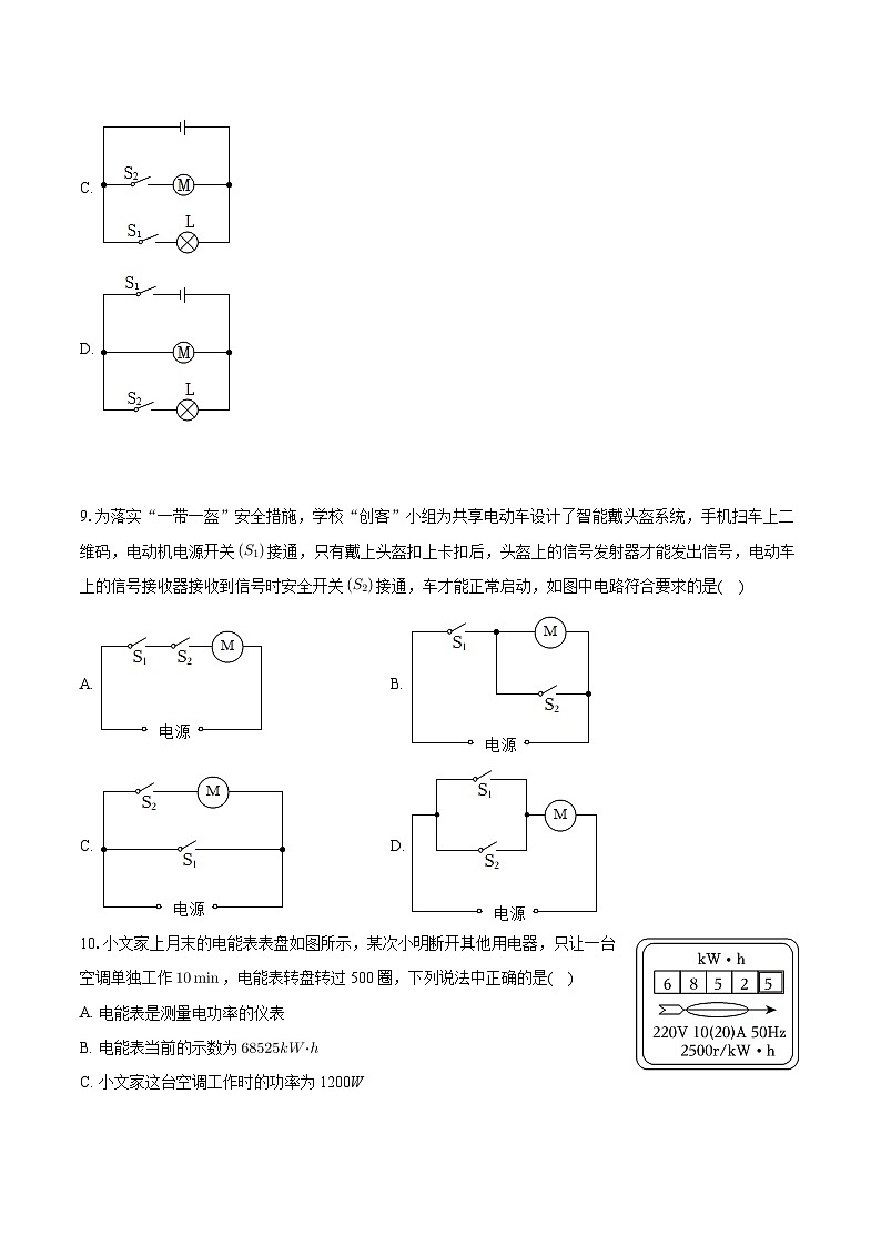 湖南省周南教育集团2023-2024学年九年级（上）月考物理试卷（12月份）第3页
