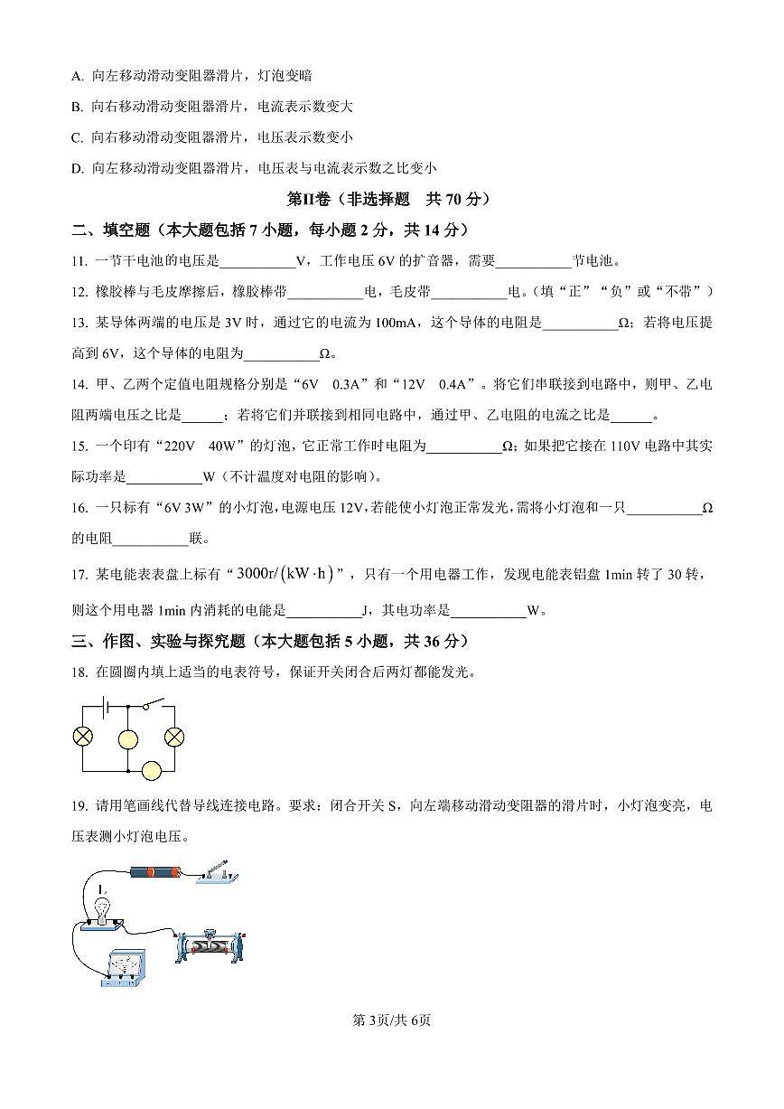 广东省广州市第四十一中学2025-2026学年第一学期九年级物理期中试卷（无答案）第3页