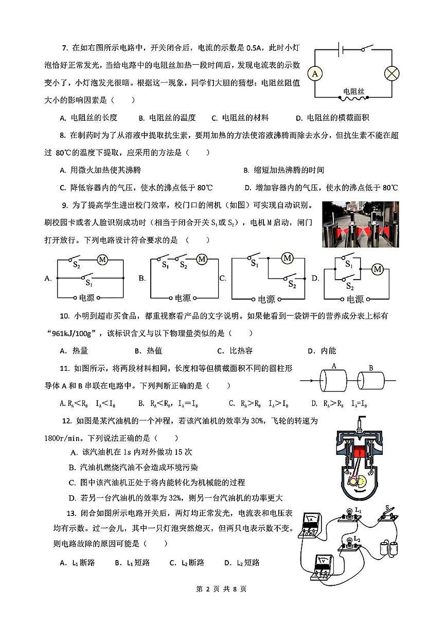 福建省福州市连江县第一中学2025-2026学年九年级上学期期中物理试卷第2页