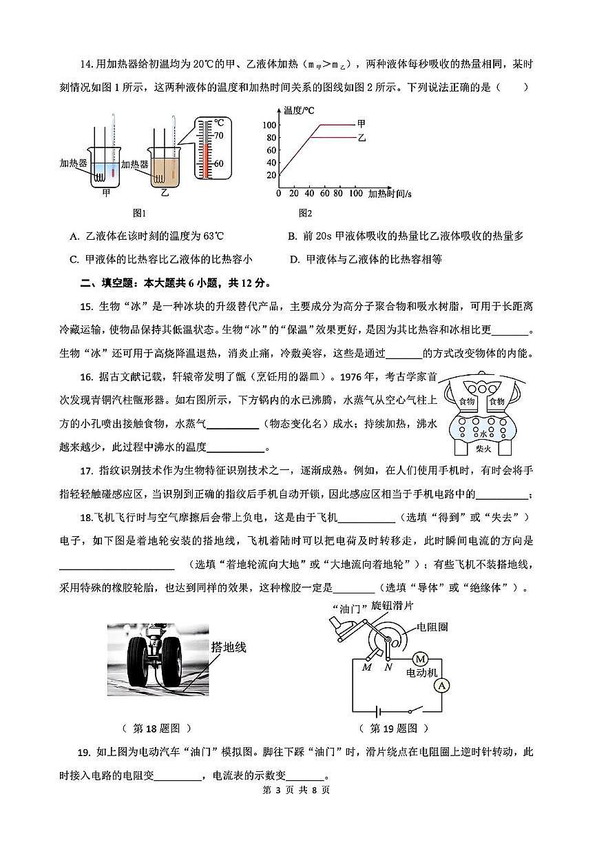 福建省福州市连江县第一中学2025-2026学年九年级上学期期中物理试卷第3页