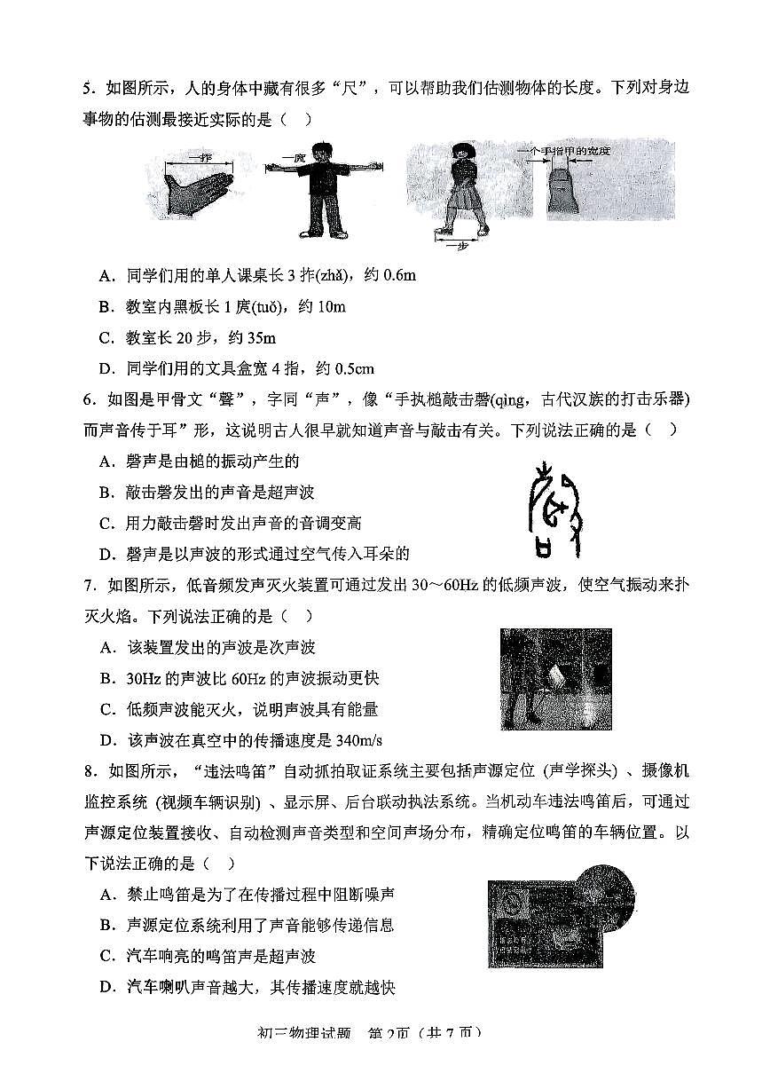 +山东省淄博市临淄区+2025-2026学年八年级上学期期中考试物理试卷第2页