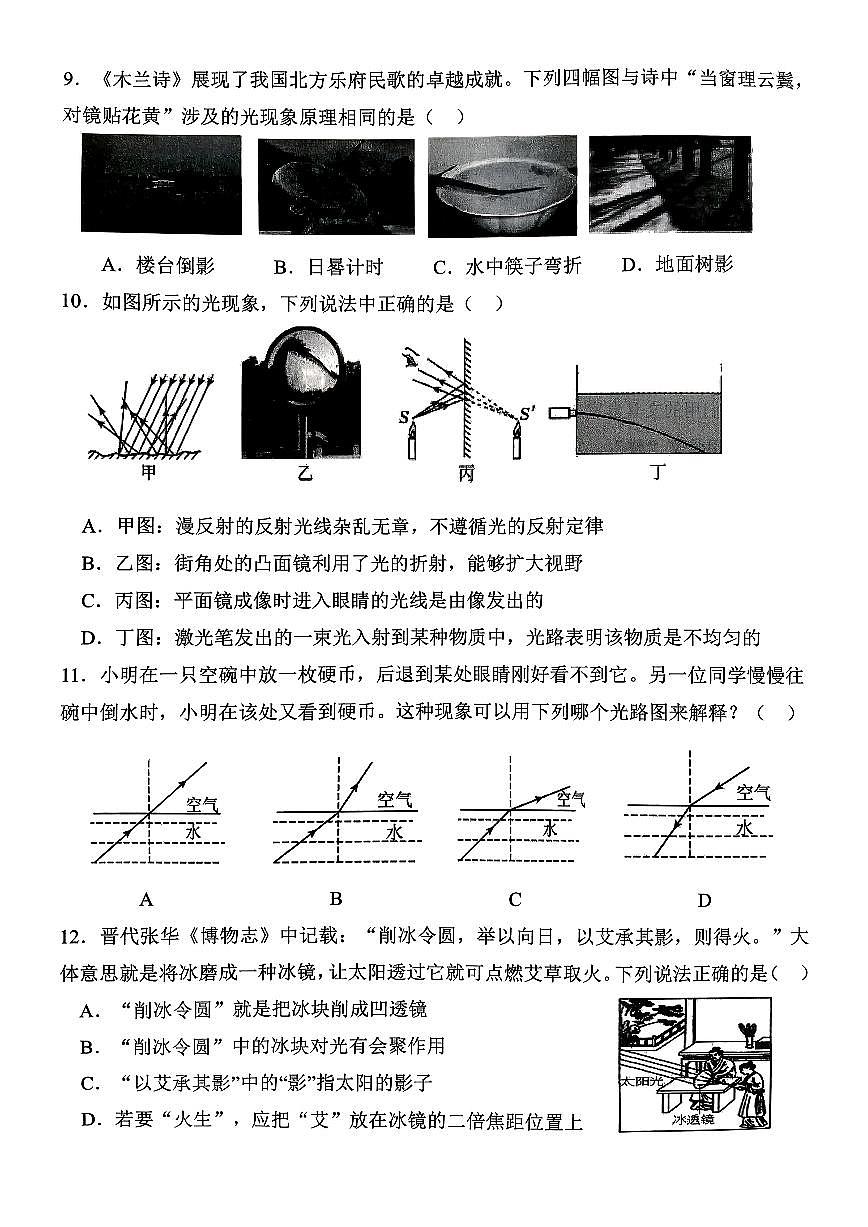 +山东省淄博市临淄区+2025-2026学年八年级上学期期中考试物理试卷第3页