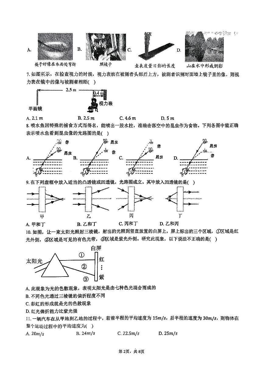 福建省福州第一中学2025-2026学年八年级上学期期中物理试卷第2页