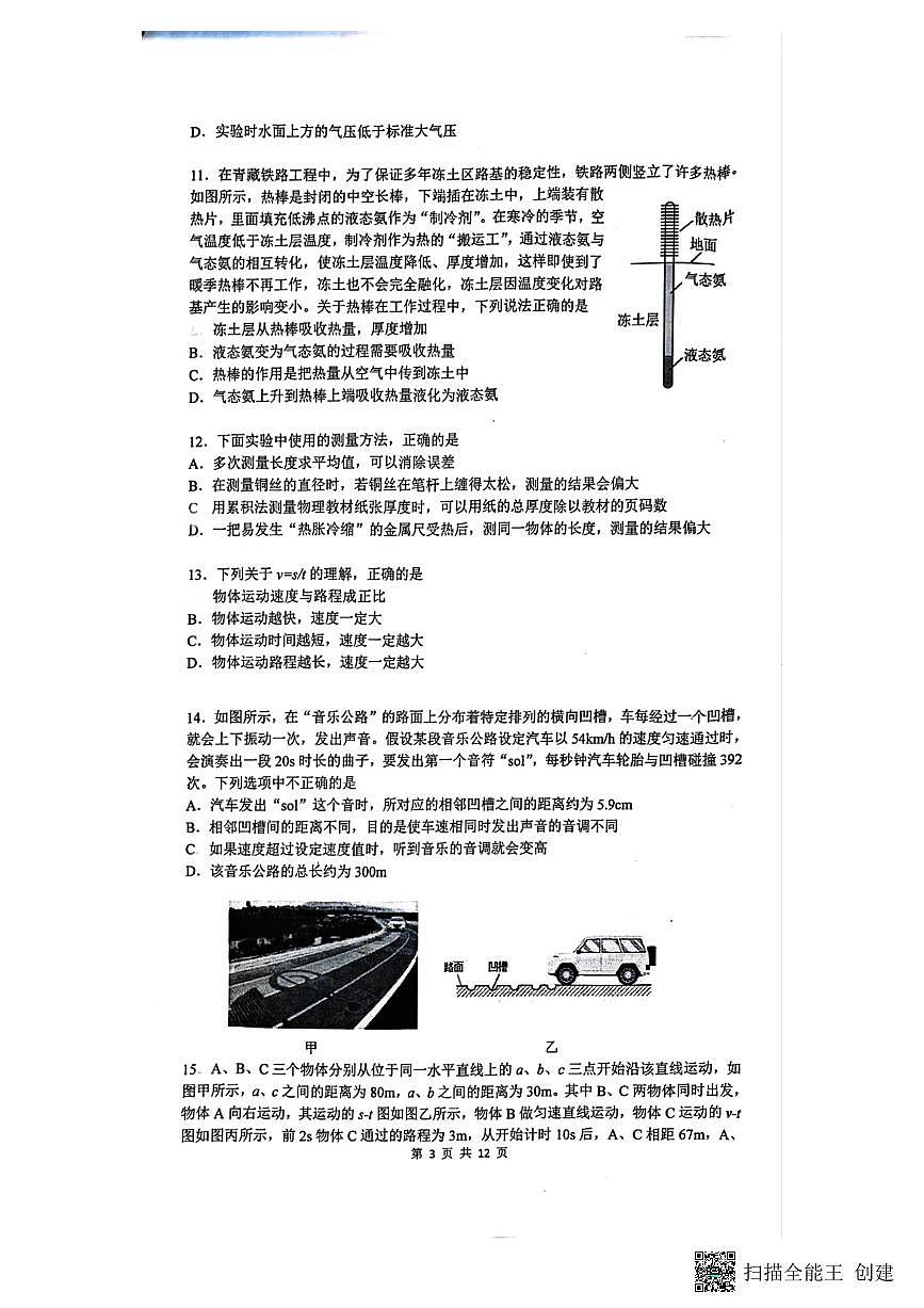 北京市清华大学附属中学上地学校2025-2026学年上学期八年级期中物理试卷第3页