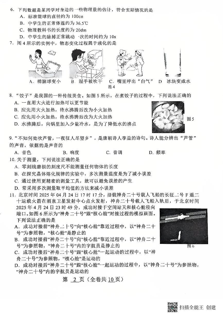 北京市八一学校2025-2026学年上学期八年级物理期中试卷第2页