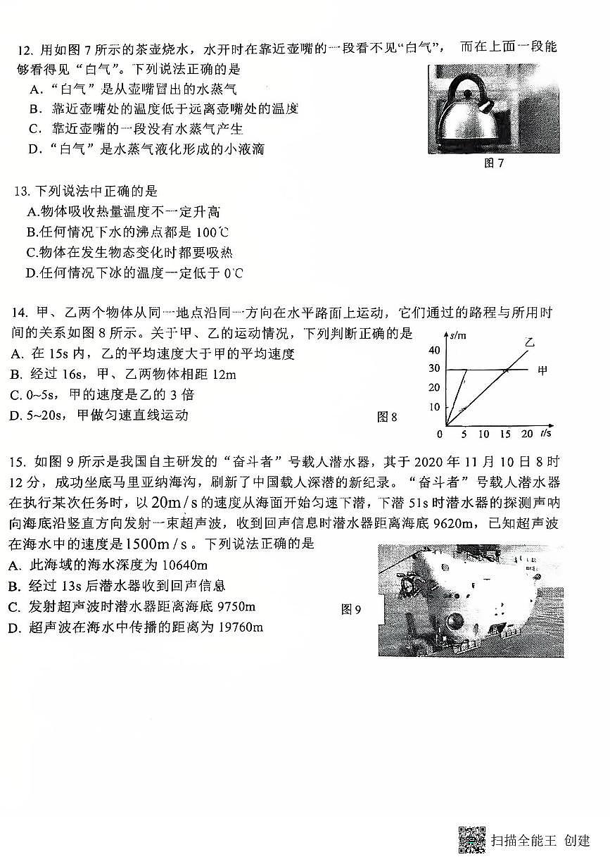 北京市八一学校2025-2026学年上学期八年级物理期中试卷第3页
