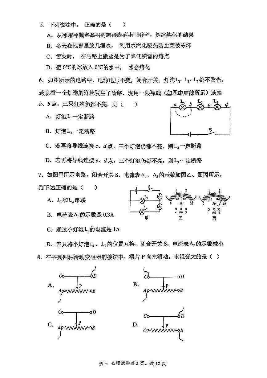 福建省福州第一中学2025-2026学年上学期九年级物理期中试卷第2页
