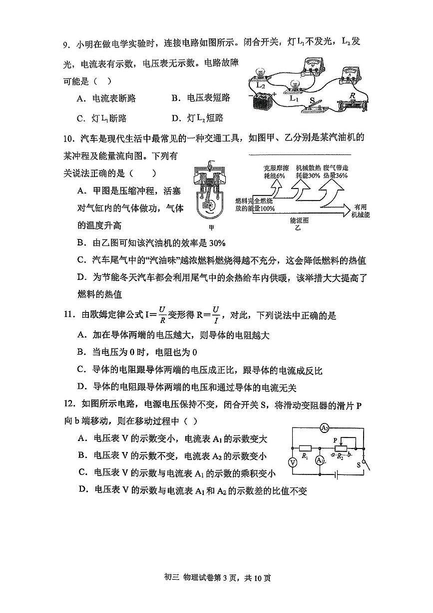 福建省福州第一中学2025-2026学年上学期九年级物理期中试卷第3页