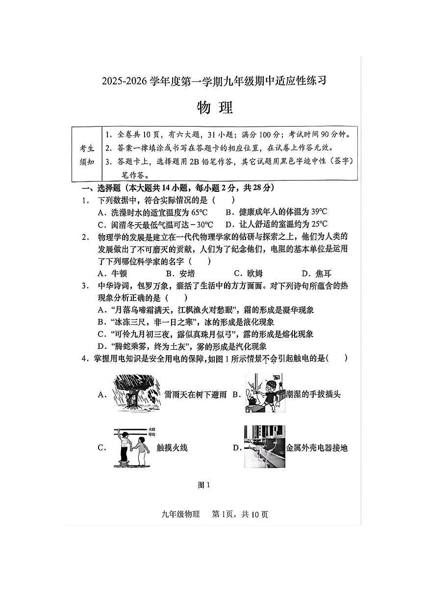 福建省福州市闽清县2025-2026学年九年级上学期11月期中物理试题第1页