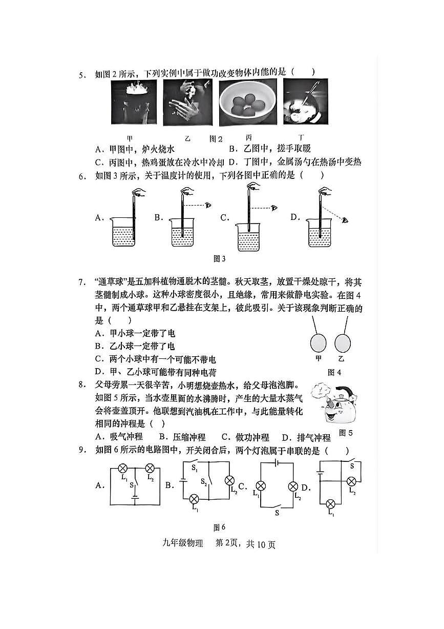 福建省福州市闽清县2025-2026学年九年级上学期11月期中物理试题第2页
