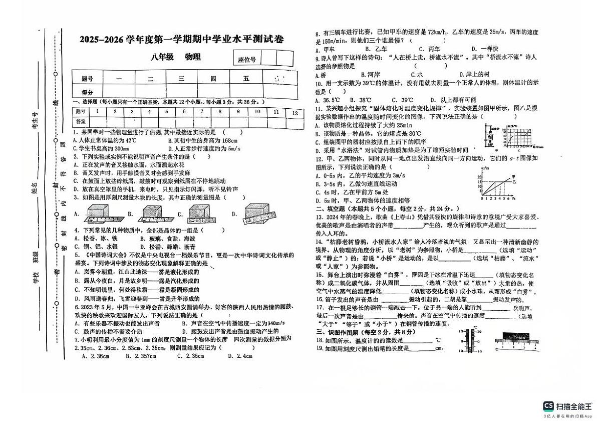甘肃省张掖市山丹县第二中学2025-2026学年八年级上学期11月期中物理试题第1页