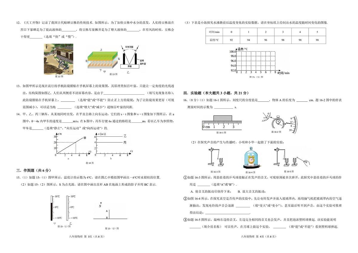 广东省珠海市香洲区五校联考2025-2026学年八年级上学期11月期中物理试题第2页