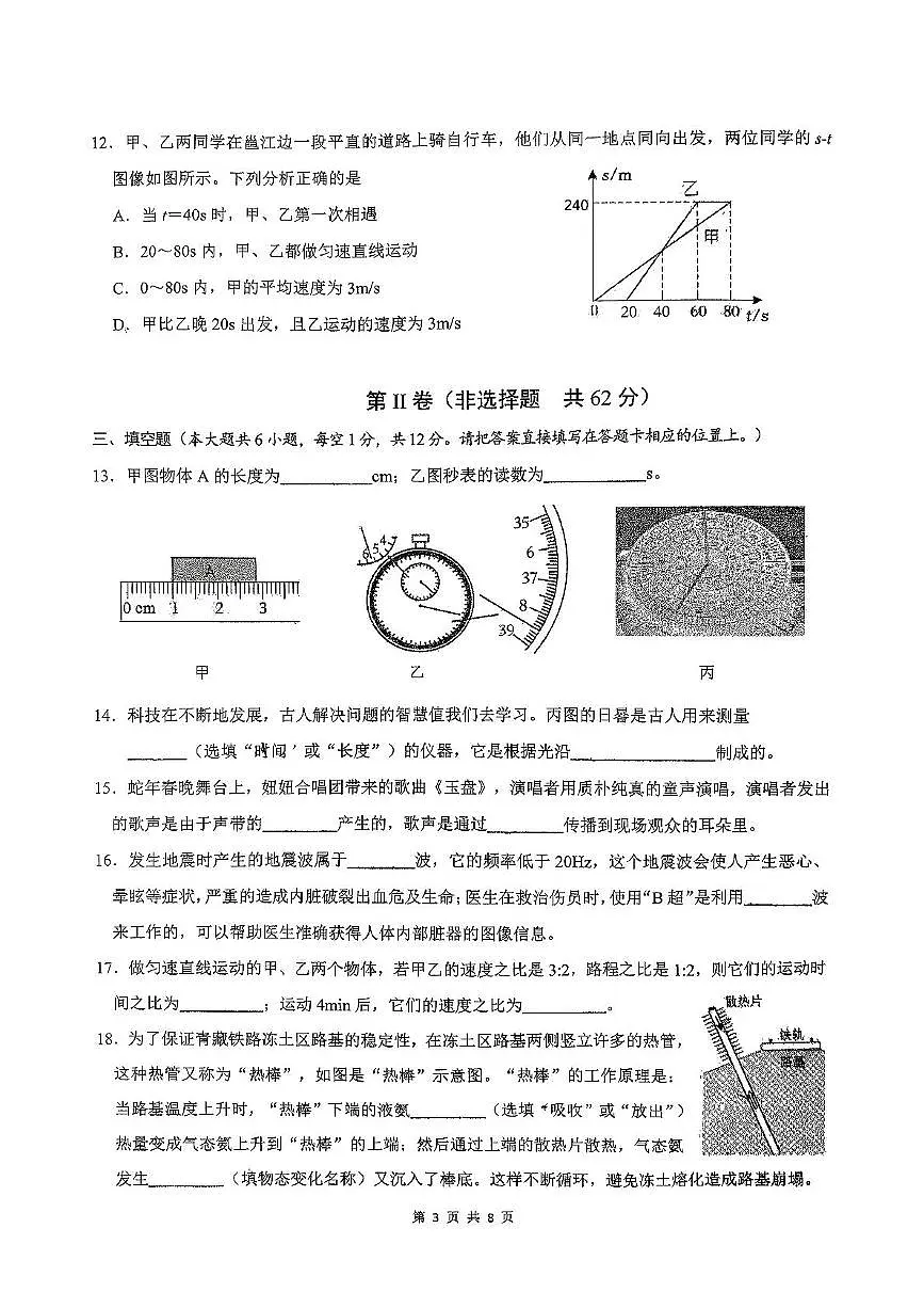 广西南宁市天桃实验学校2025-2026学年八年级上学期11月期中物理试题第3页