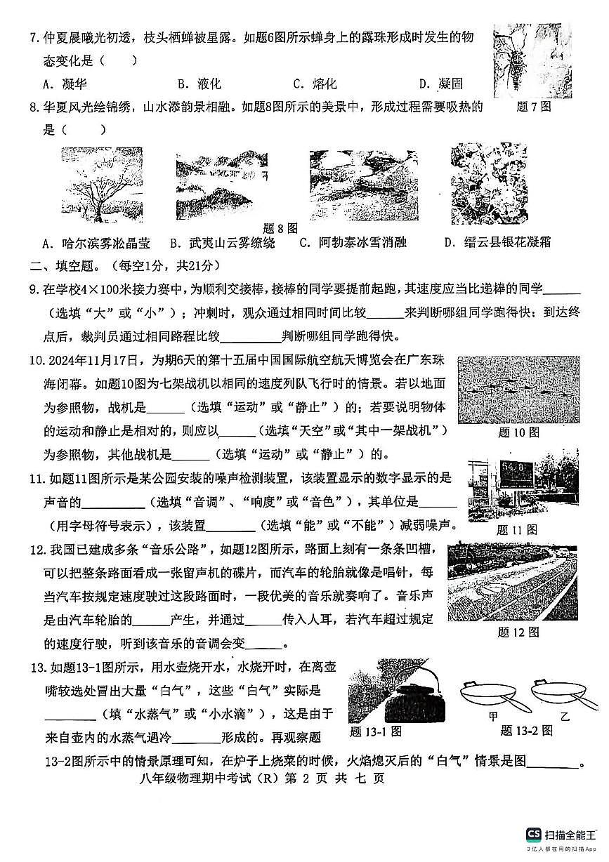 广东省汕头市潮阳区2025-2026学年八年级上学期期中检测物理试卷(R)第2页