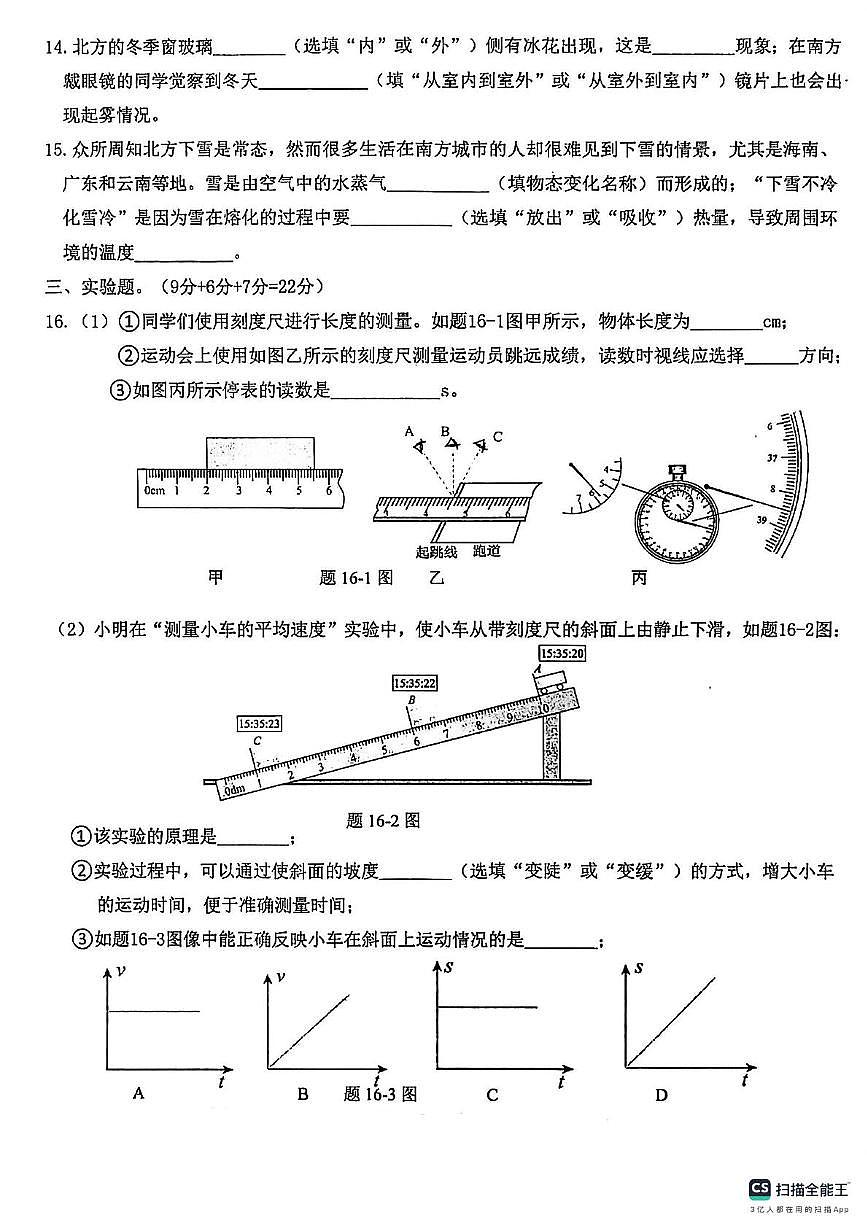 广东省汕头市潮阳区2025-2026学年八年级上学期期中检测物理试卷(R)第3页