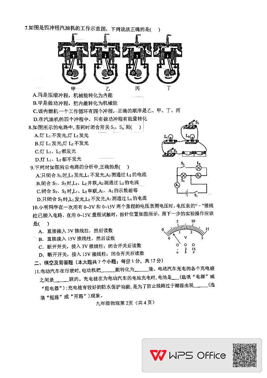 河北省邯郸市大名县2025-2026学年九年级上学期期中教学质量检测物理试卷第2页