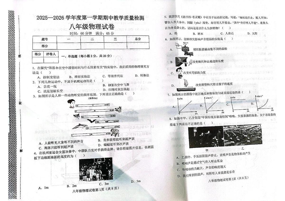 河北省邯郸市经济技术开发区2025-2026学年八年级上学期期中考试物理试卷第1页