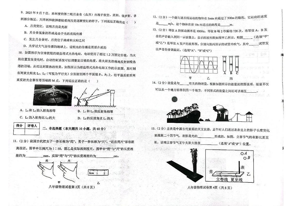 河北省邯郸市经济技术开发区2025-2026学年八年级上学期期中考试物理试卷第2页