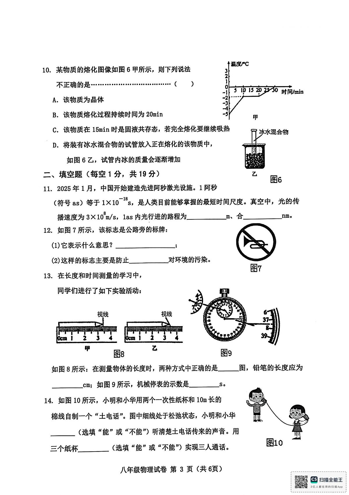 河北省秦皇岛市昌黎县2025-2026学年八年级上学期11月期中物理试题第3页