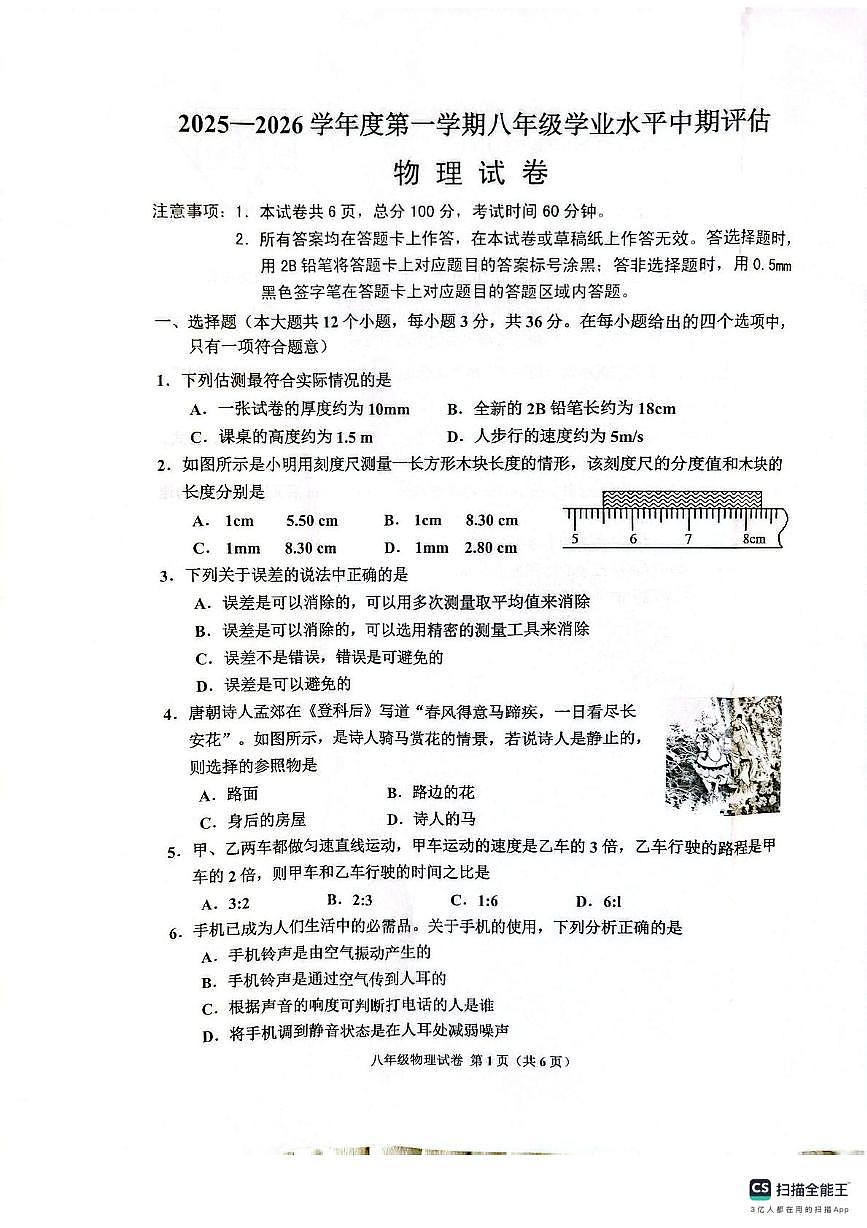 河北省唐山市古冶区2025-2026学年八年级上学期11月期中物理试题第1页
