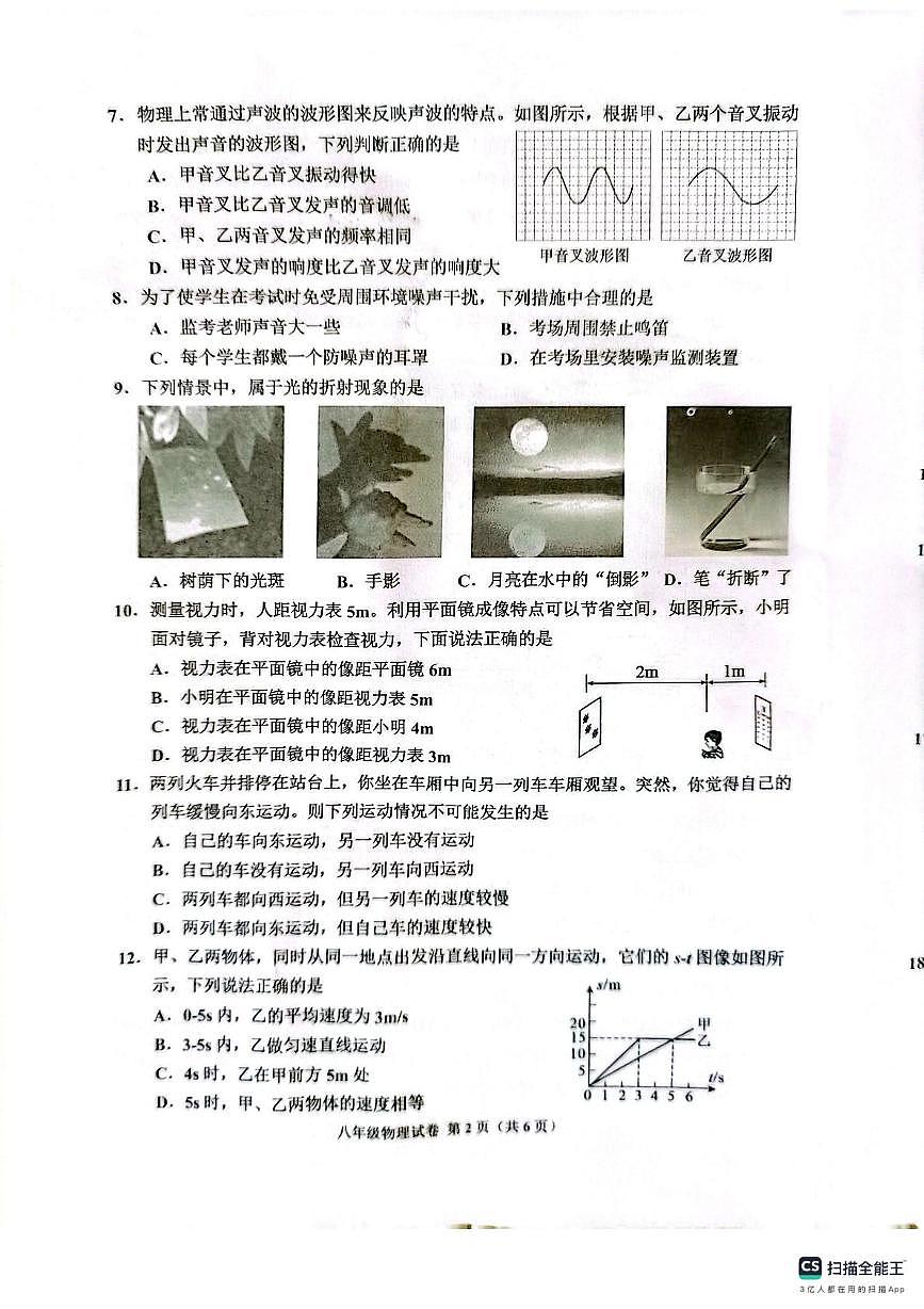 河北省唐山市古冶区2025-2026学年八年级上学期11月期中物理试题第2页
