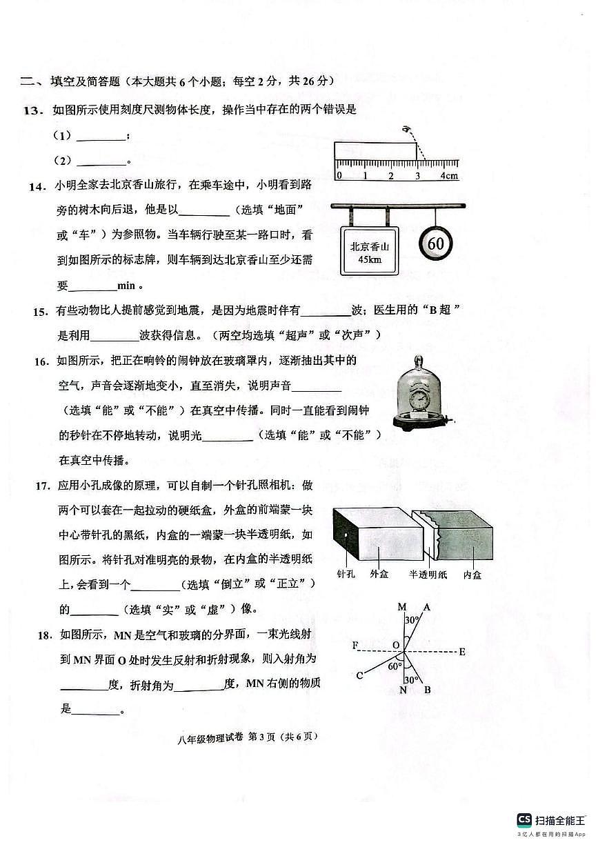 河北省唐山市古冶区2025-2026学年八年级上学期11月期中物理试题第3页