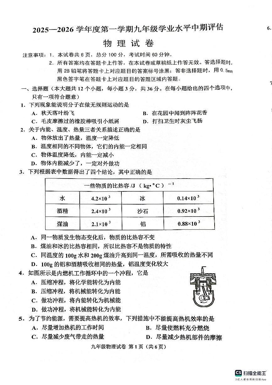 河北省唐山市古冶区2025-2026学年九年级上学期11月期中物理试题第1页