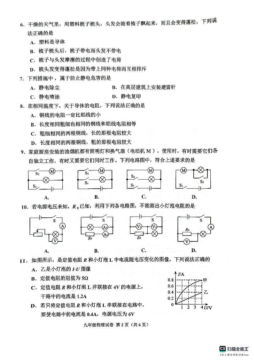 河北省唐山市古冶区2025-2026学年九年级上学期11月期中物理试题第2页