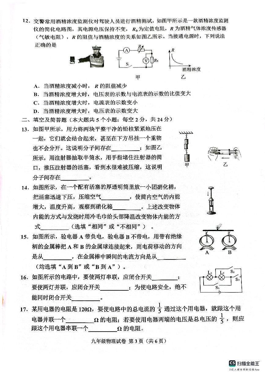 河北省唐山市古冶区2025-2026学年九年级上学期11月期中物理试题第3页