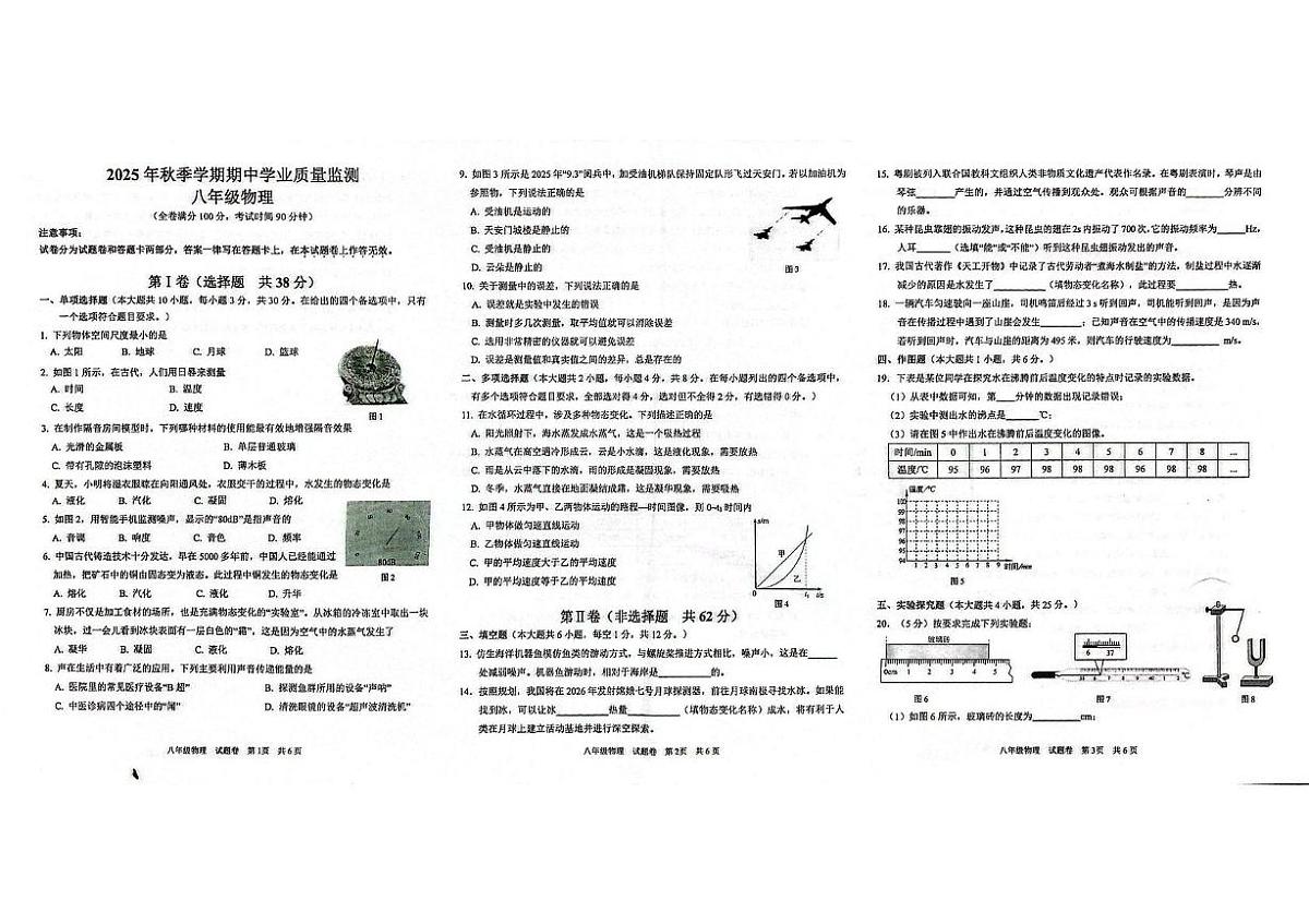 广西钦州市浦北县2025-2026学年八年级上学期期中检测物理试题第1页