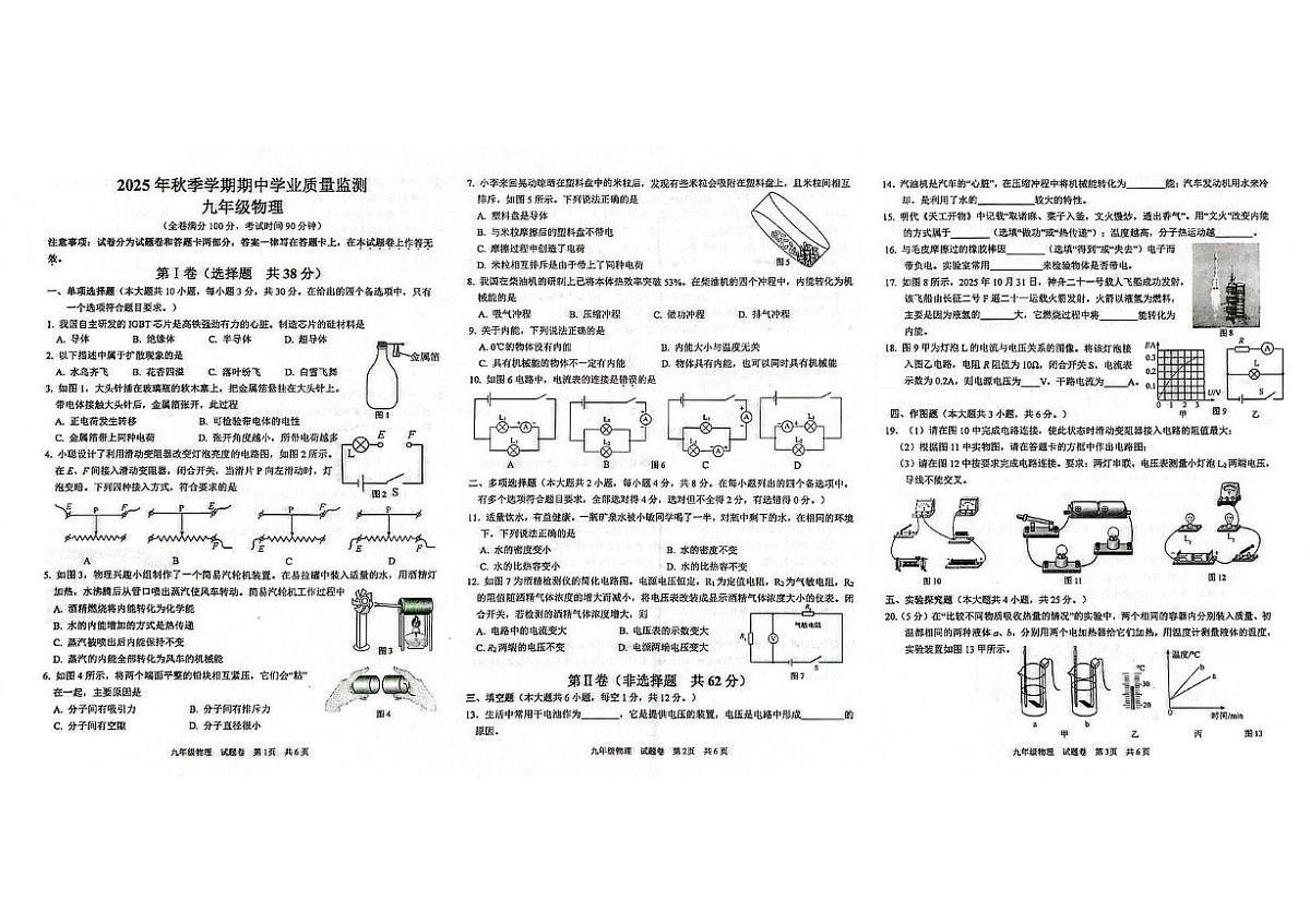 广西钦州市浦北县2025-2026学年九年级上学期期中检测物理试题第1页