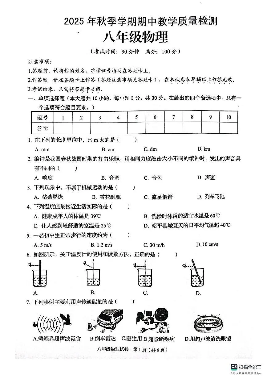 广西壮族自治区贺州市昭平县2025-2026学年八年级上学期11月期中物理试题第1页
