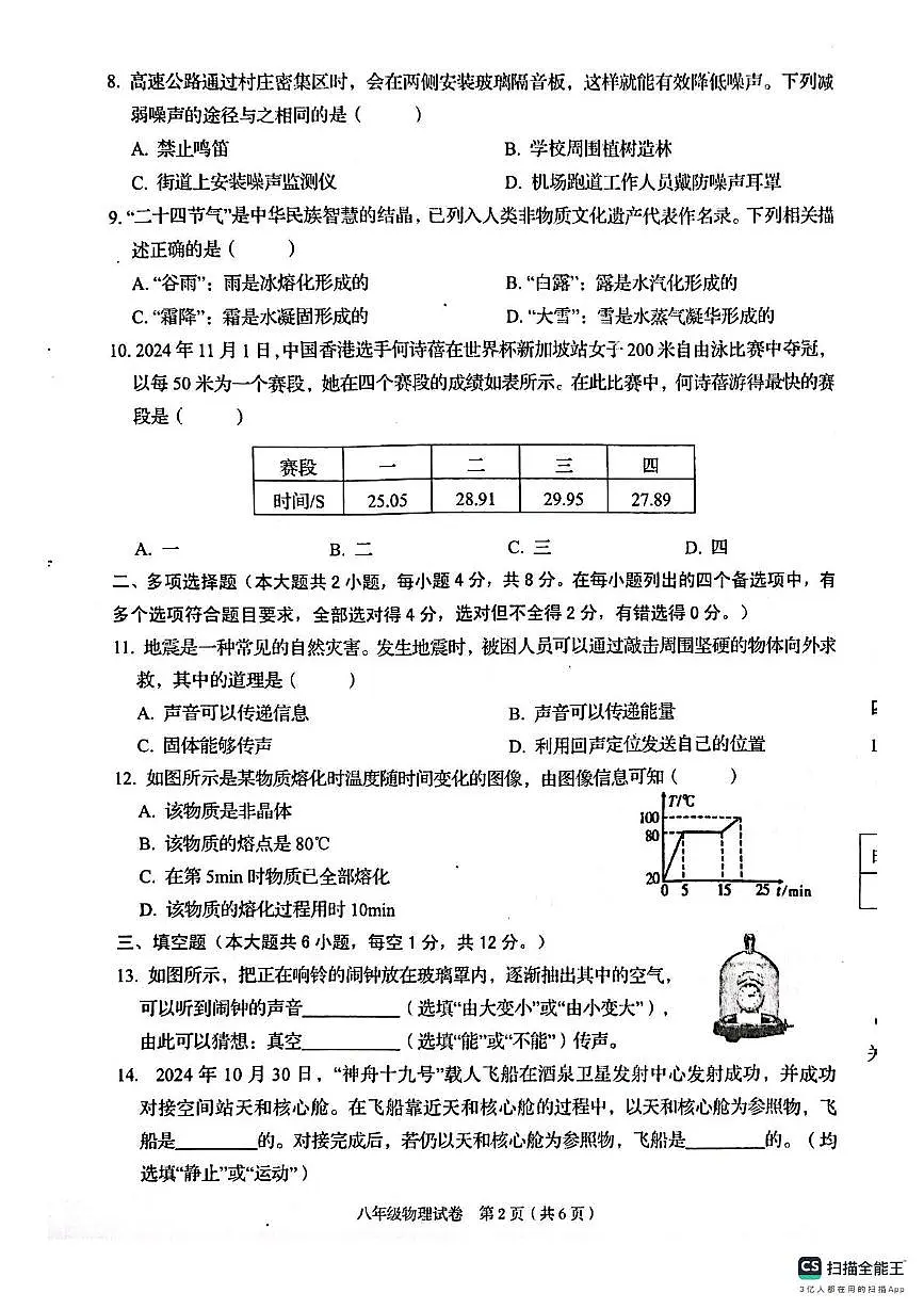 广西壮族自治区贺州市昭平县2025-2026学年八年级上学期11月期中物理试题第2页