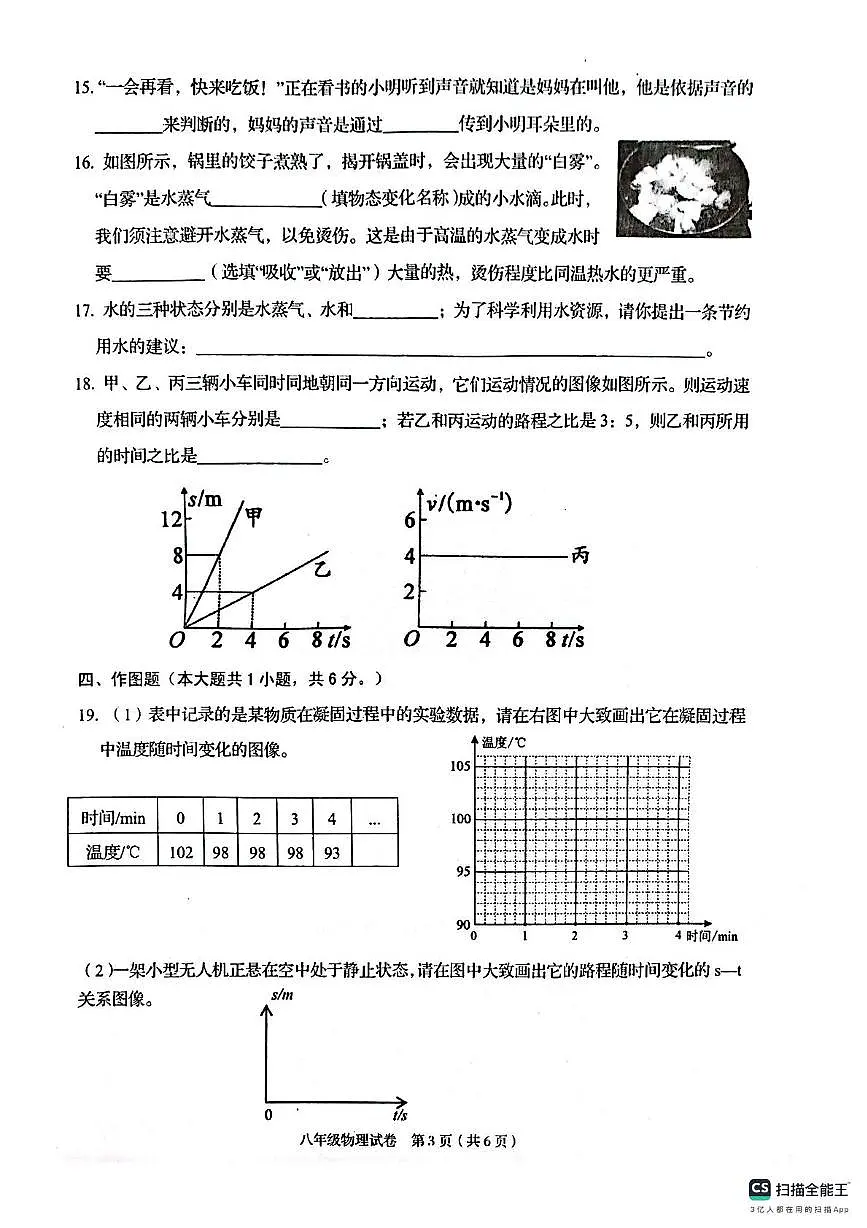 广西壮族自治区贺州市昭平县2025-2026学年八年级上学期11月期中物理试题第3页