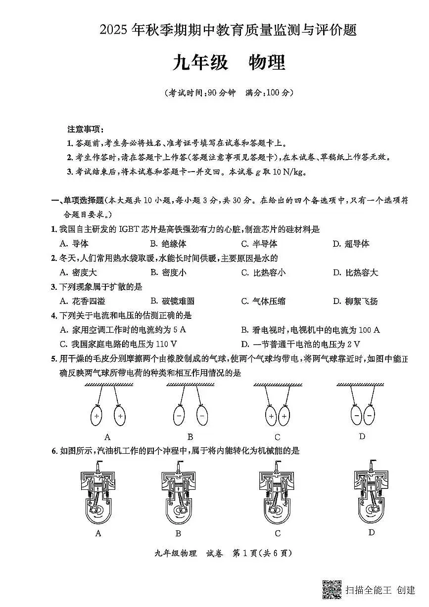 广西壮族自治区玉林市福绵区2025-2026学年九年级上学期11月期中物理试题第1页