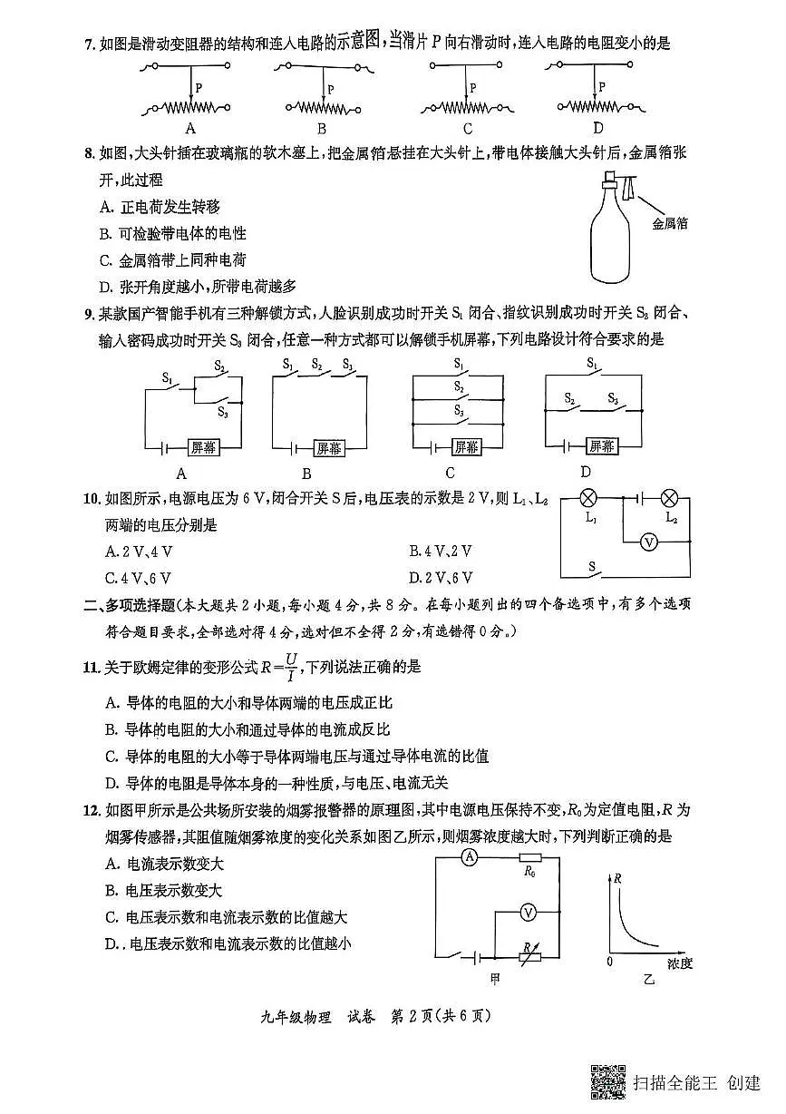 广西壮族自治区玉林市福绵区2025-2026学年九年级上学期11月期中物理试题第2页