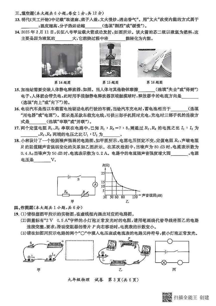 广西壮族自治区玉林市福绵区2025-2026学年九年级上学期11月期中物理试题第3页
