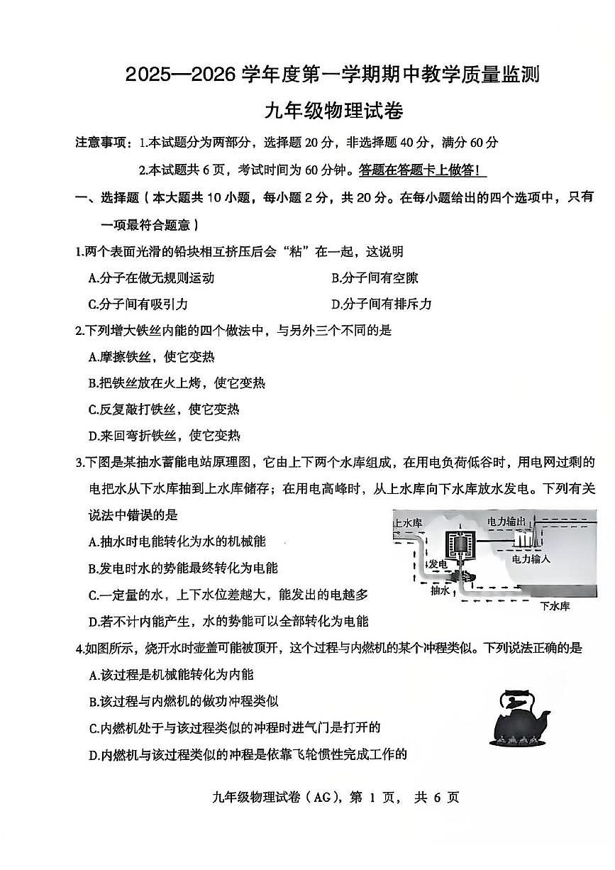 河北省安国市2025-2026学年九年级上学期期中物理试卷第1页